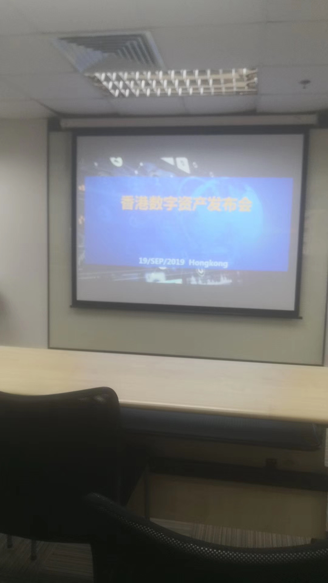 2019年9月20日集团在公司会议室举行香港数字资产发布会