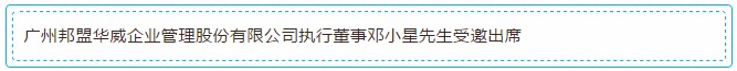 2月24日，邦盟华威明星企业——点亮亮点 · 2017年全国服务商年会暨与邦盟华威战略服务签约仪式完美落幕！