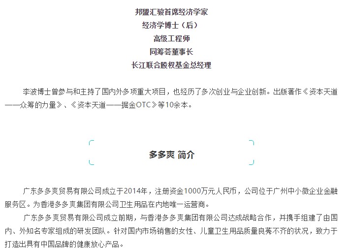 7月30日：《如何用投资人的眼光打造企业》高峰会暨邦盟汇骏与多多爽上市合作签约仪式