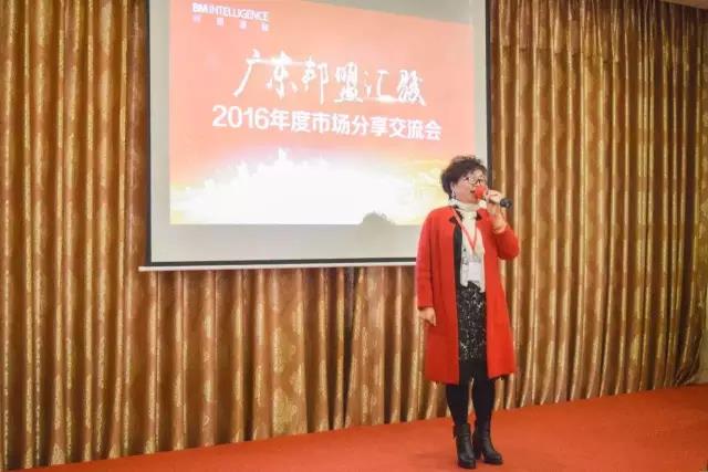 广东邦盟汇骏2016年度市场分享交流会回顾