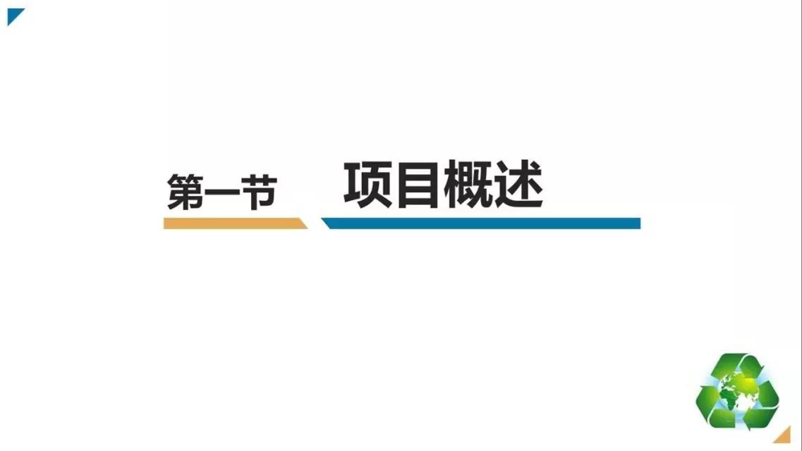 邦盟汇骏融资商业计划书-全生物质降解薄膜循环经济产业项目