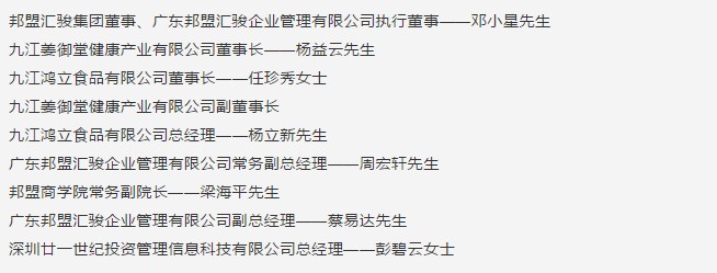 12月25日九江姜御堂在前股交成功挂牌，暨与广东邦盟汇骏签约仪式隆重举行！